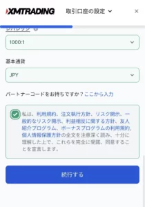 XM口座追加/開設